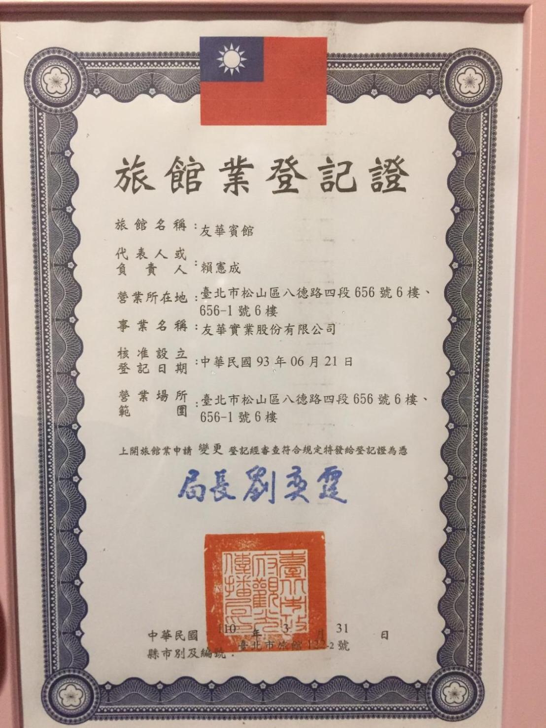 臺北 贝斯特旅店酒店 外观 照片